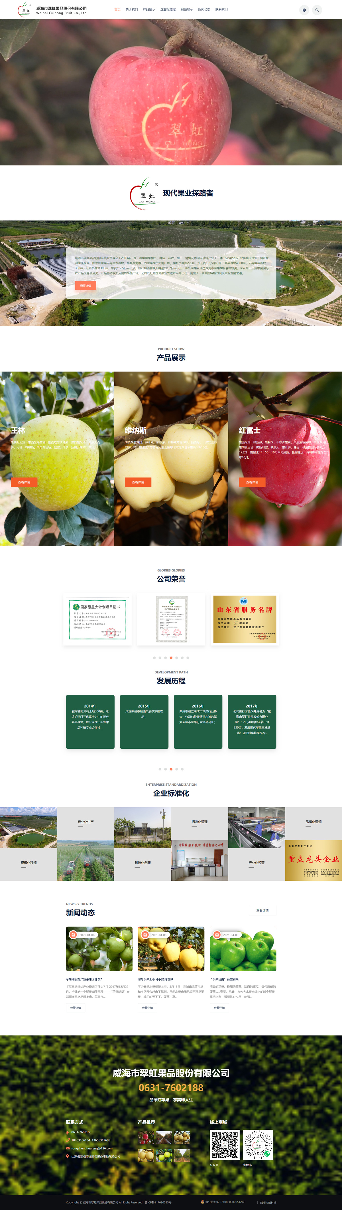翠虹果品(图1)