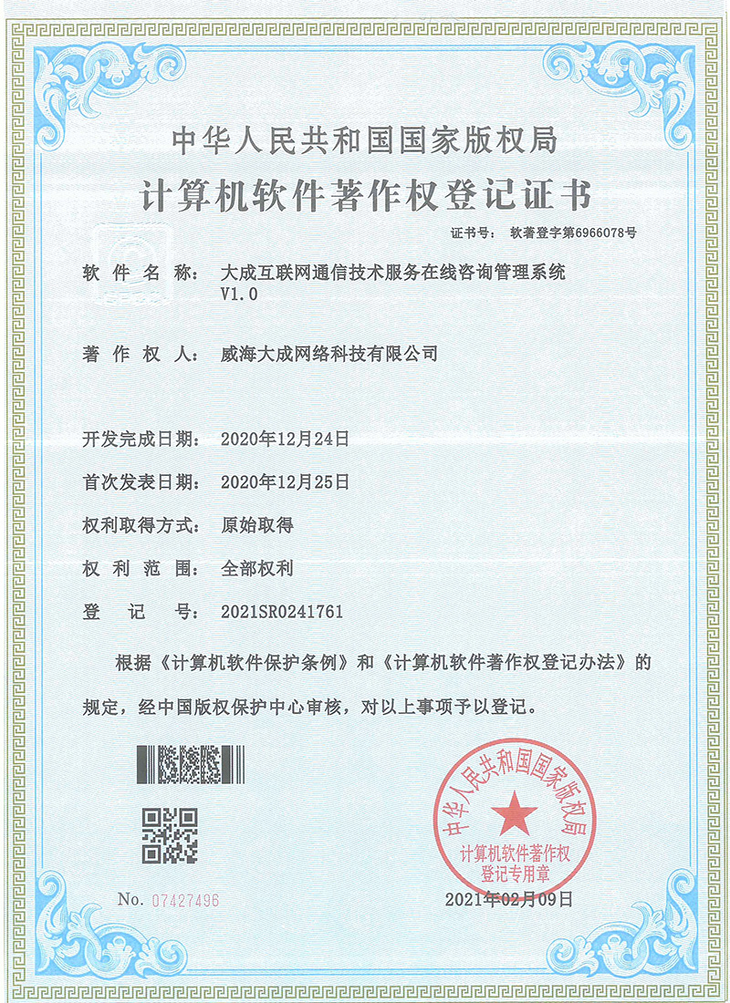 大成互联网通信技术服务在线咨询管理系统