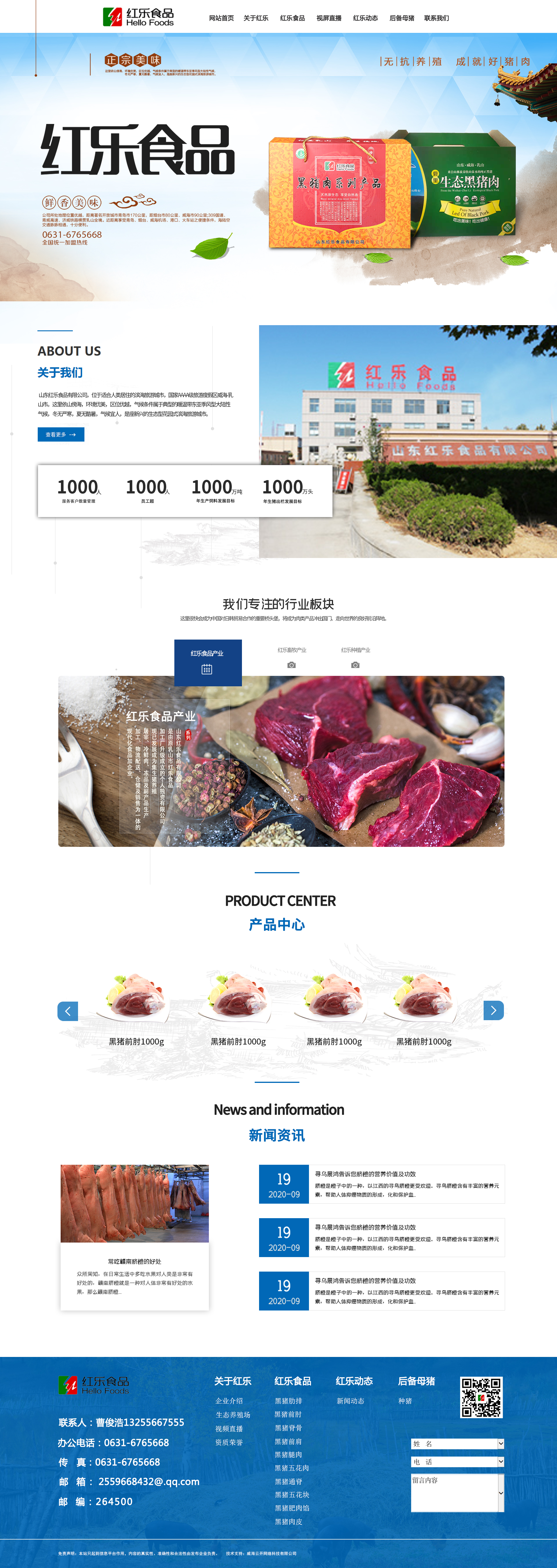 红乐食品(图1)